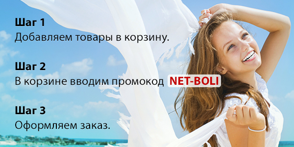 Как сделать заказ со скидкой 10%